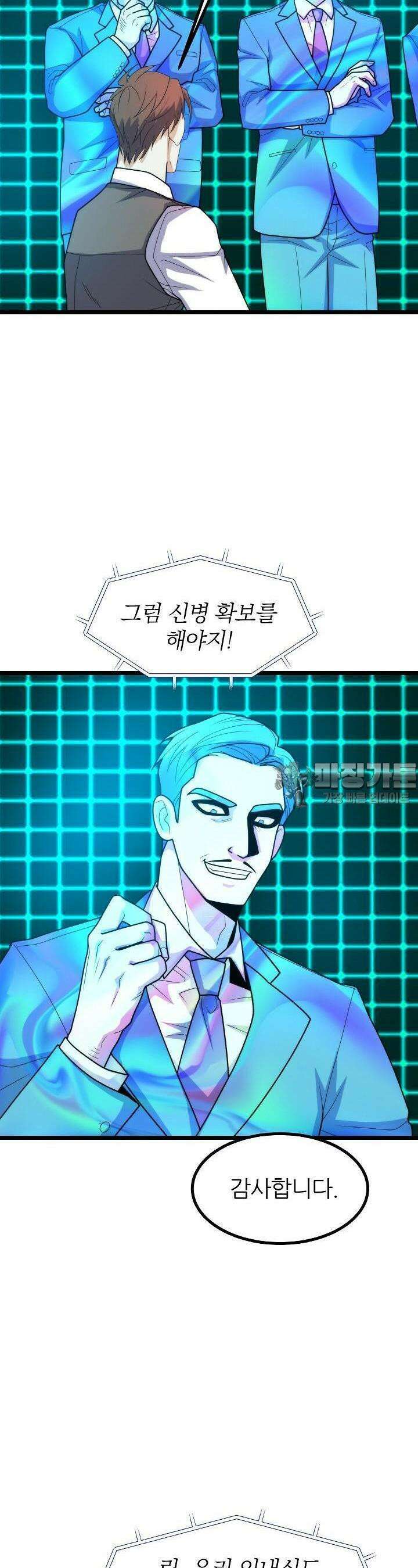 글로벌 코인전쟁 24화 5