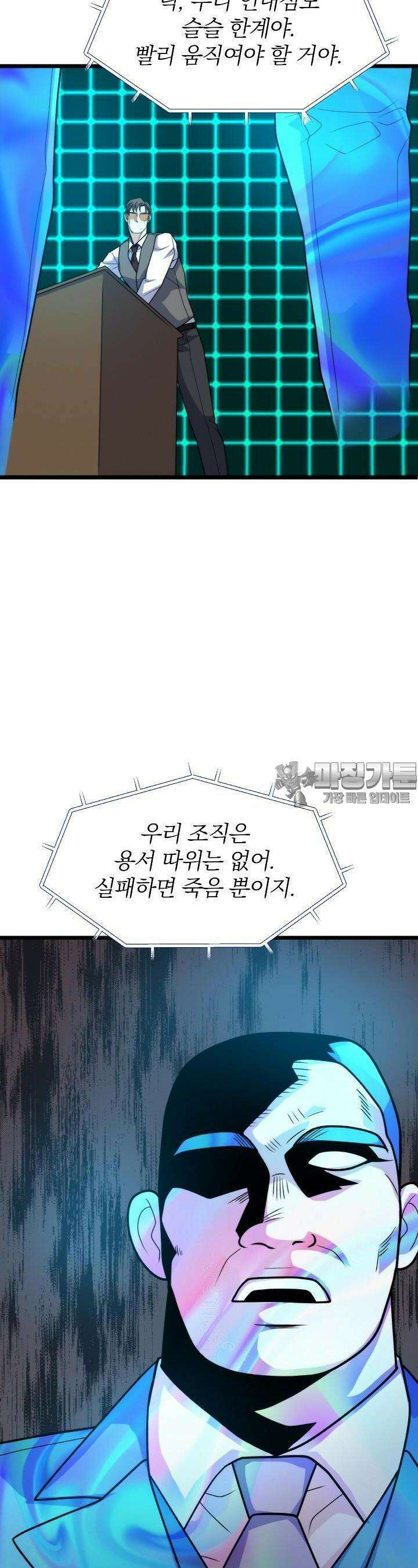 글로벌 코인전쟁 24화 6