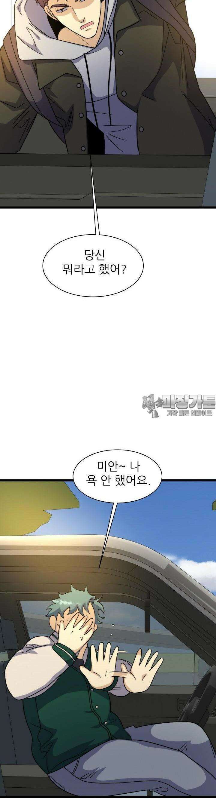글로벌 코인전쟁 27화 3