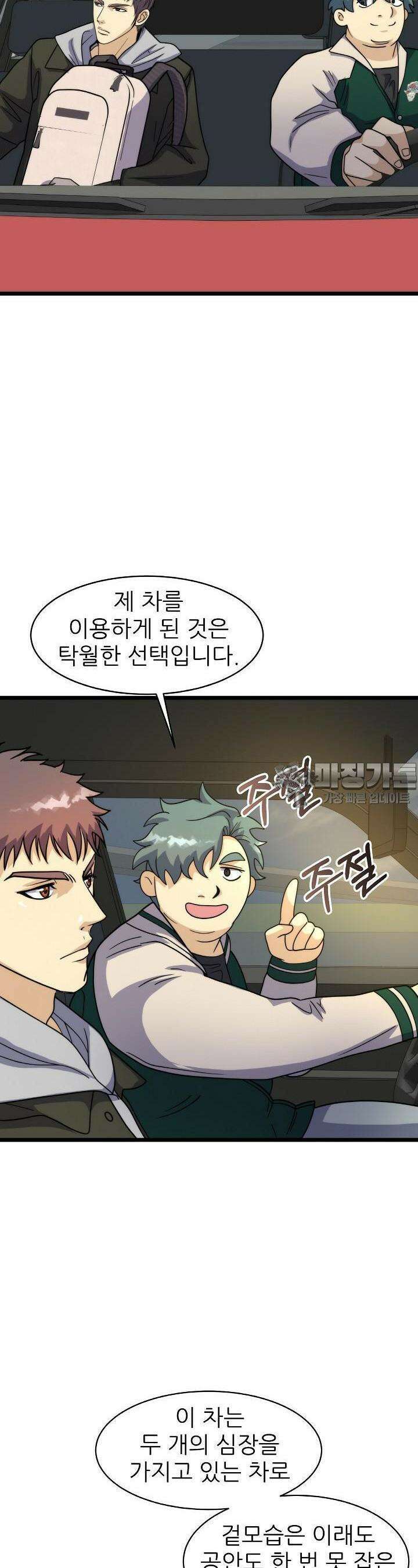 글로벌 코인전쟁 27화 7