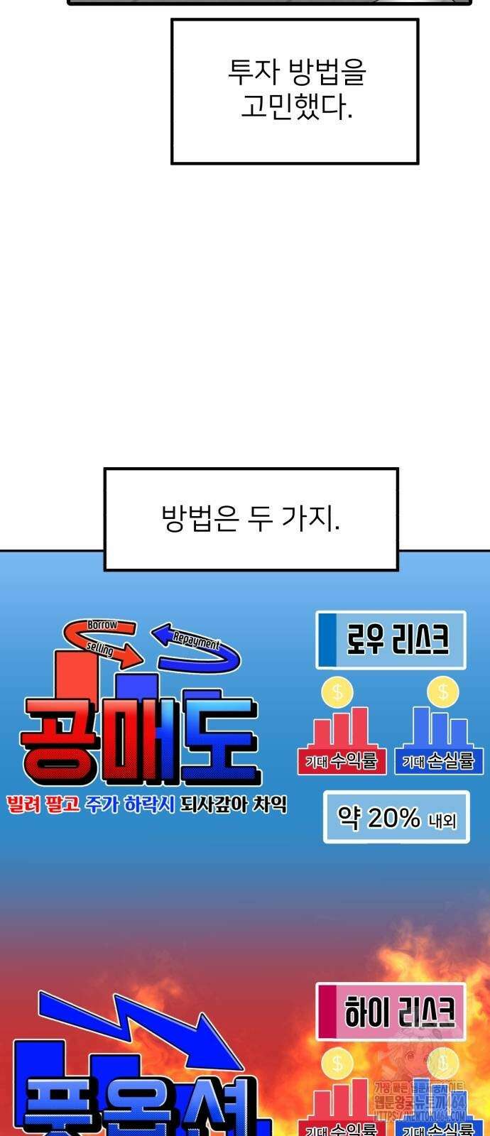 미래를 보는 투자자 10화 2