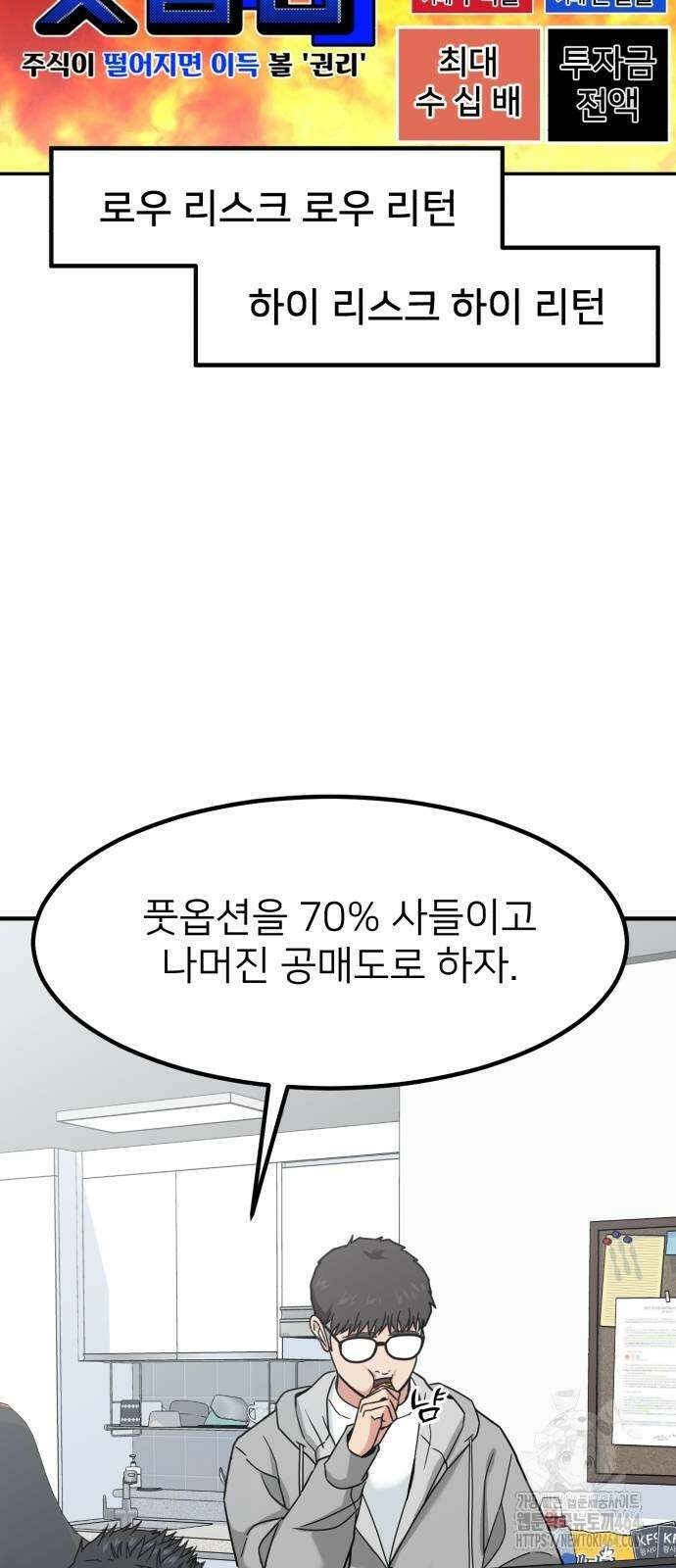 미래를 보는 투자자 10화 3