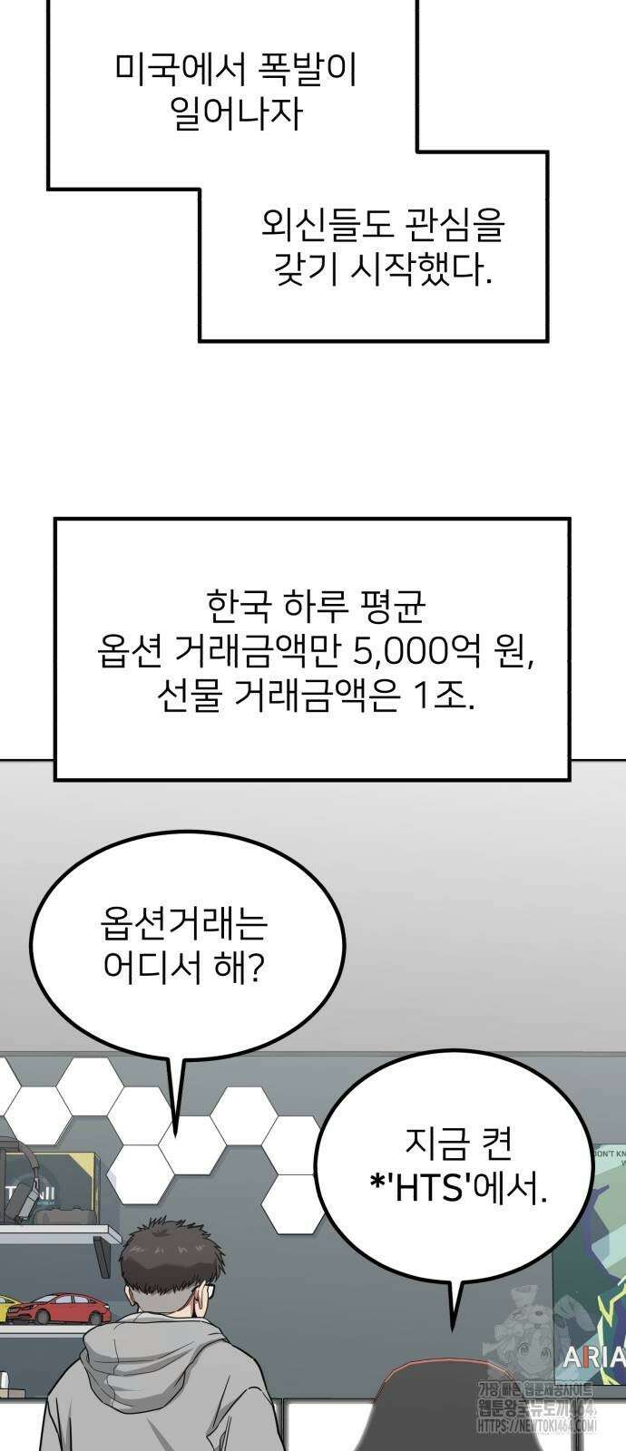 미래를 보는 투자자 10화 8