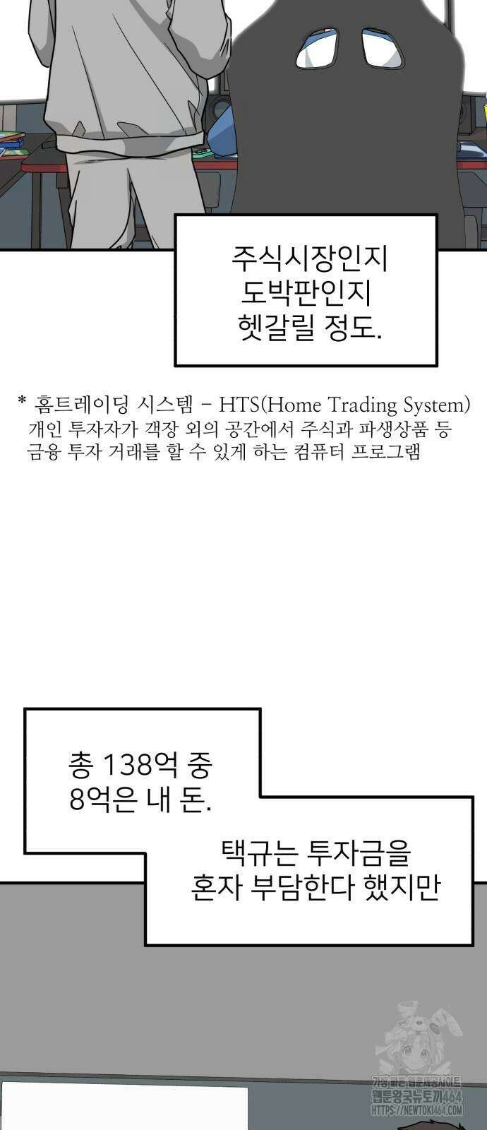 미래를 보는 투자자 10화 9