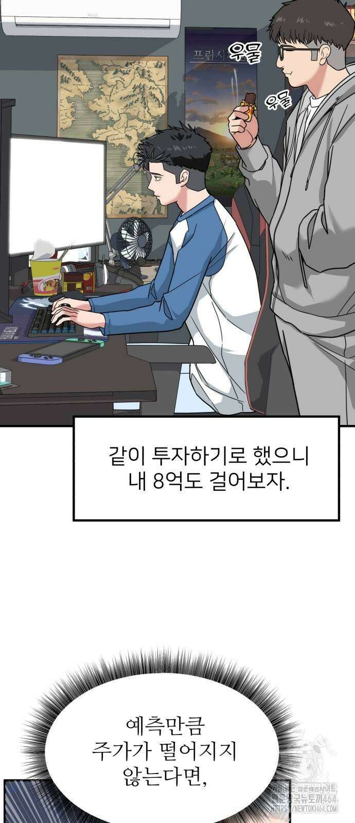 미래를 보는 투자자 10화 10