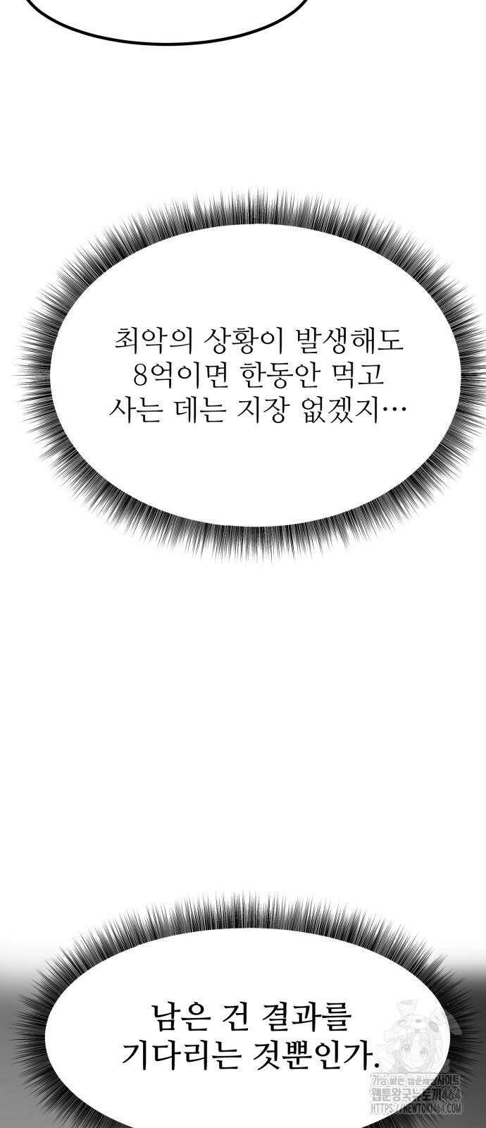 미래를 보는 투자자 10화 14