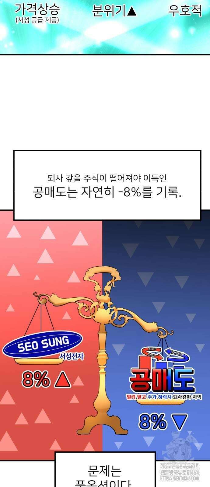 미래를 보는 투자자 10화 17