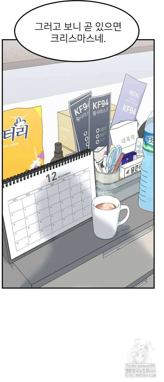 미래를 보는 투자자 13화 2