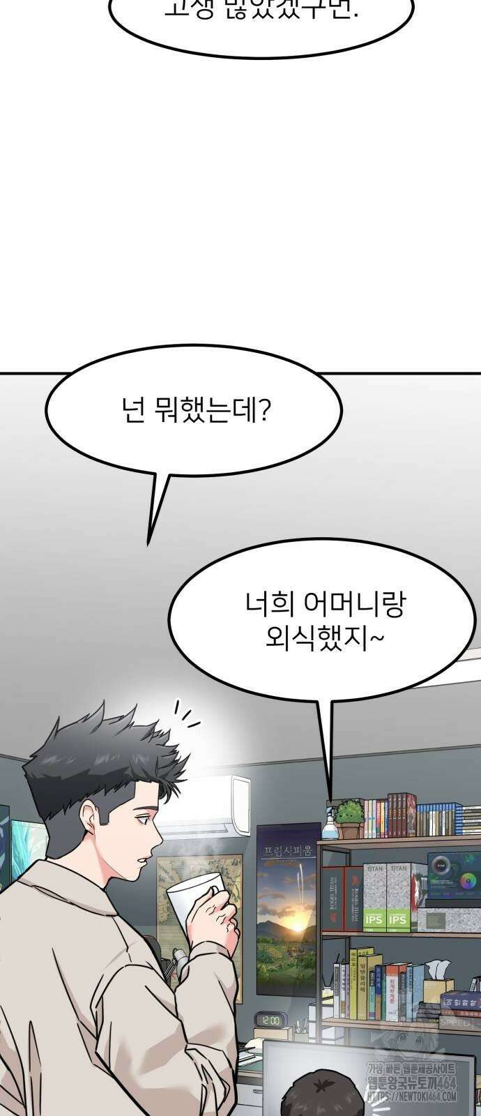미래를 보는 투자자 13화 5