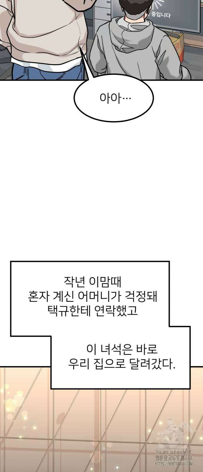 미래를 보는 투자자 13화 6