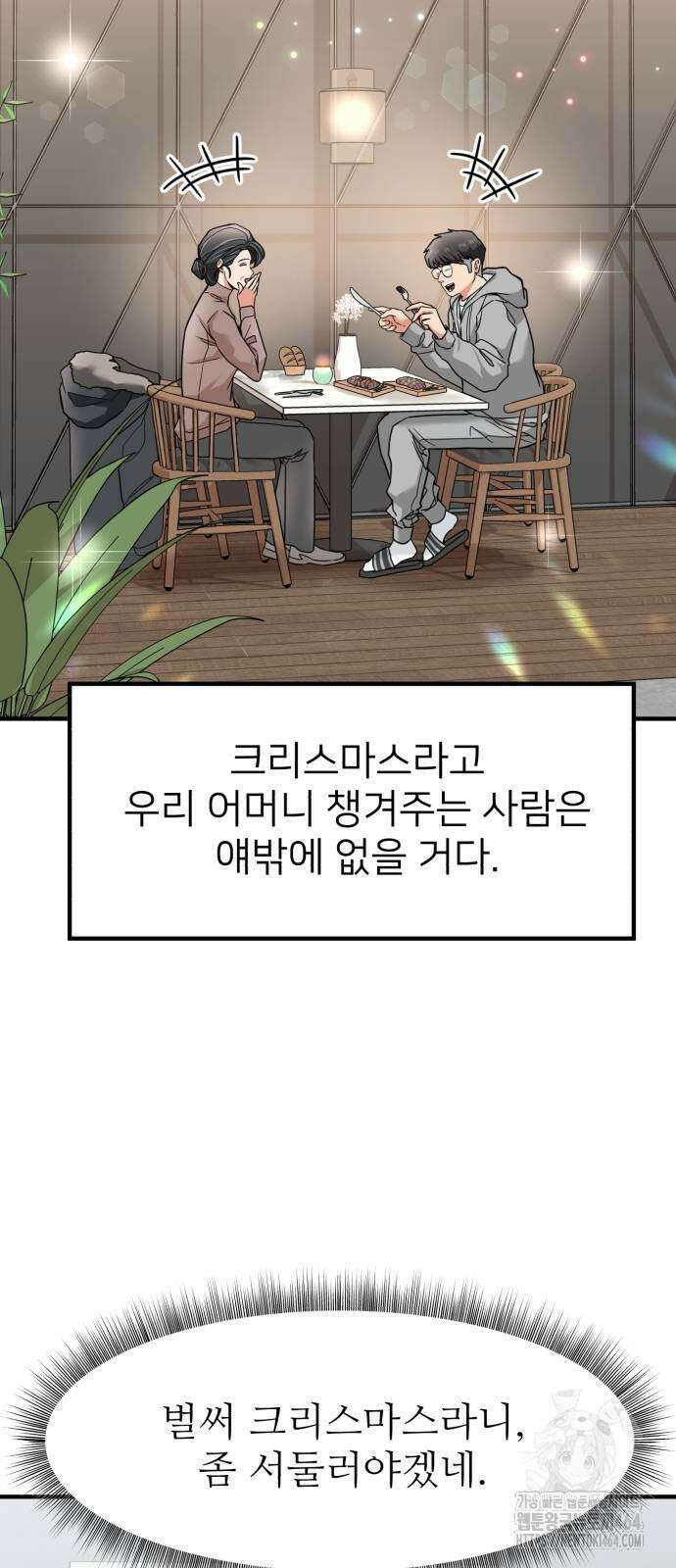 미래를 보는 투자자 13화 7