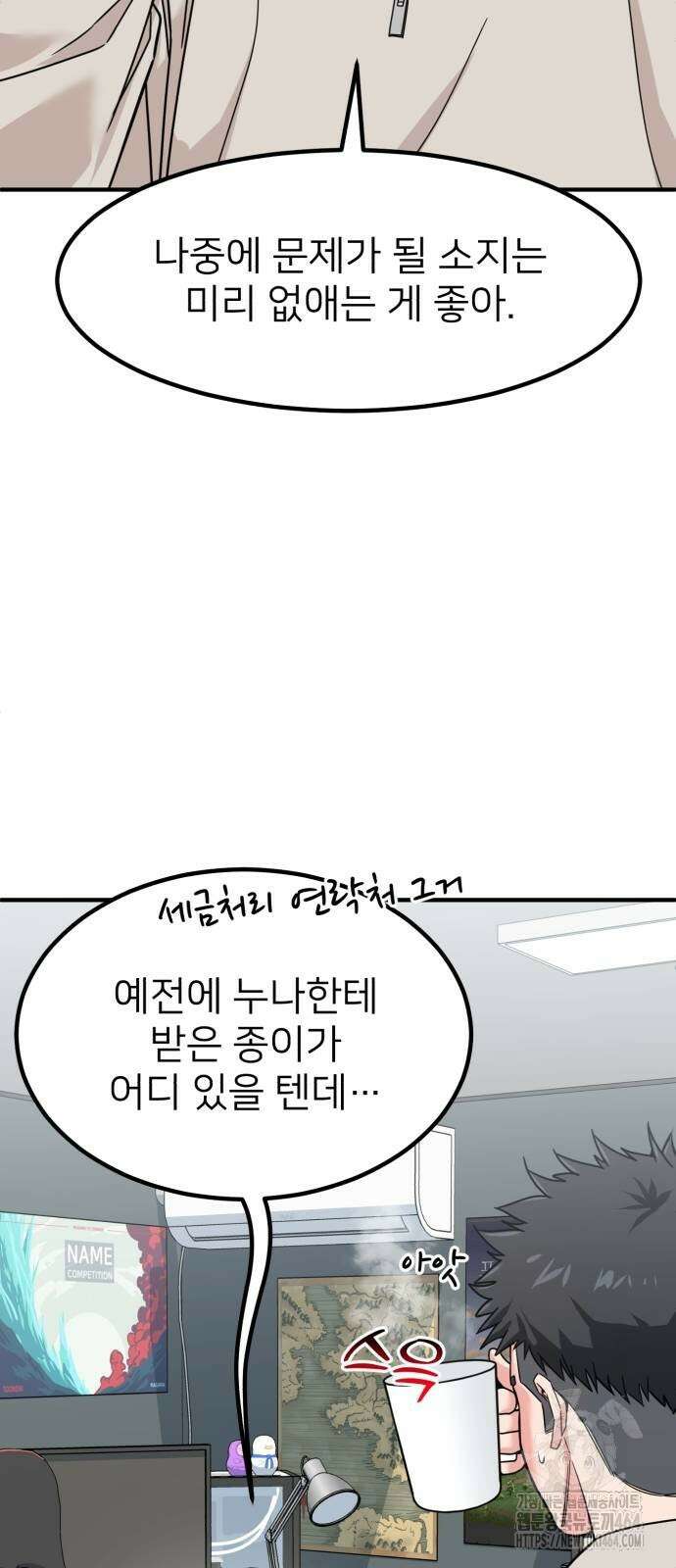 미래를 보는 투자자 13화 11