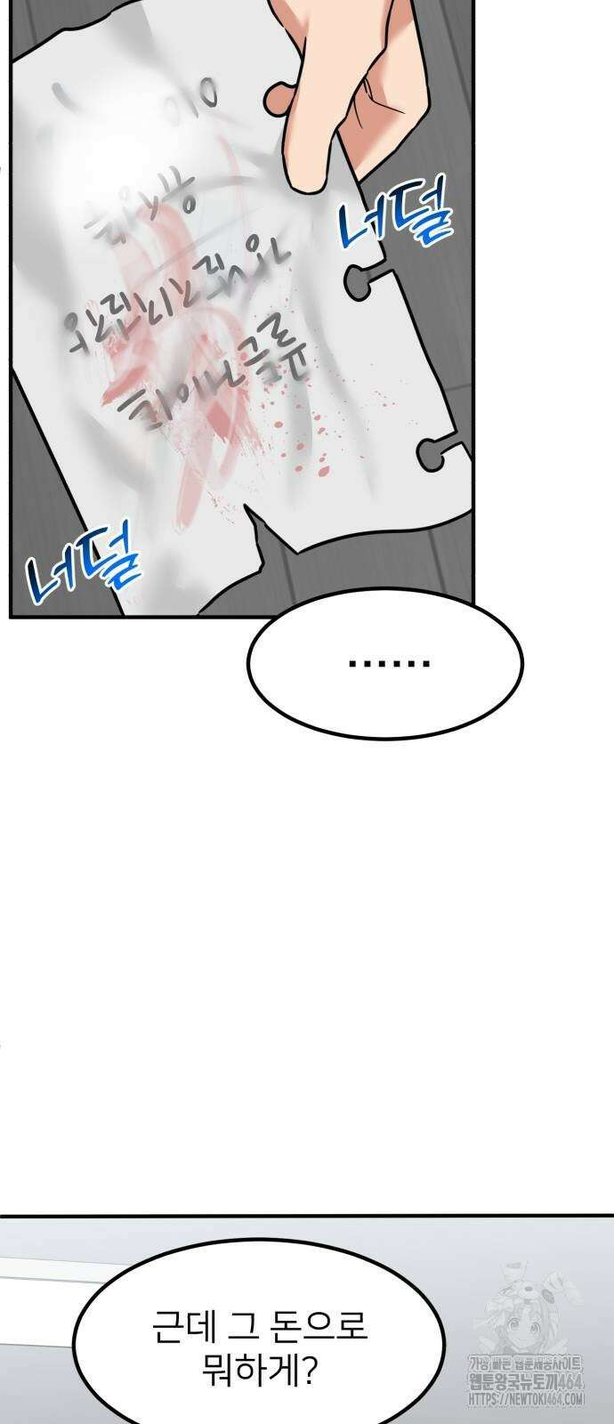 미래를 보는 투자자 13화 13