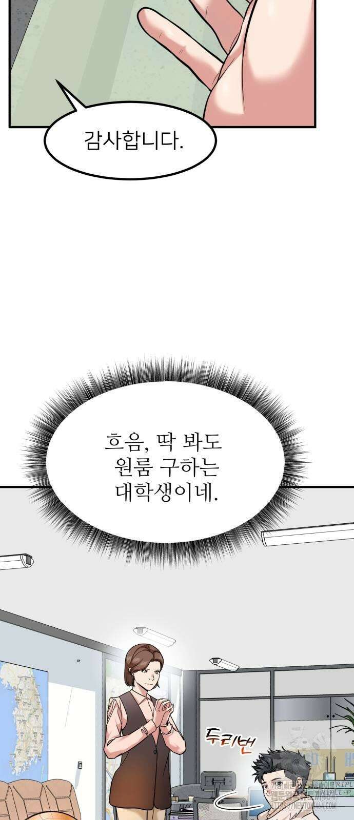 미래를 보는 투자자 13화 20