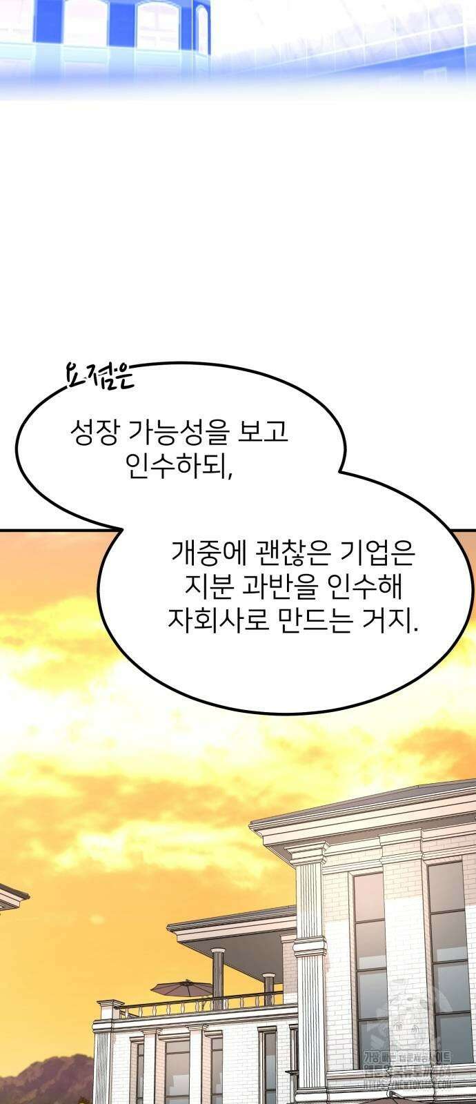 미래를 보는 투자자 16화 4