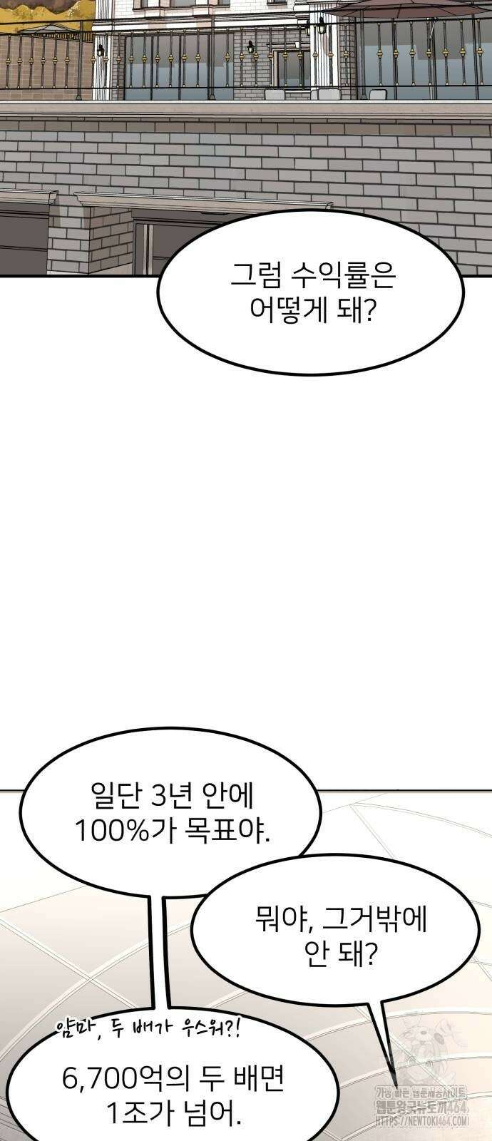 미래를 보는 투자자 16화 5