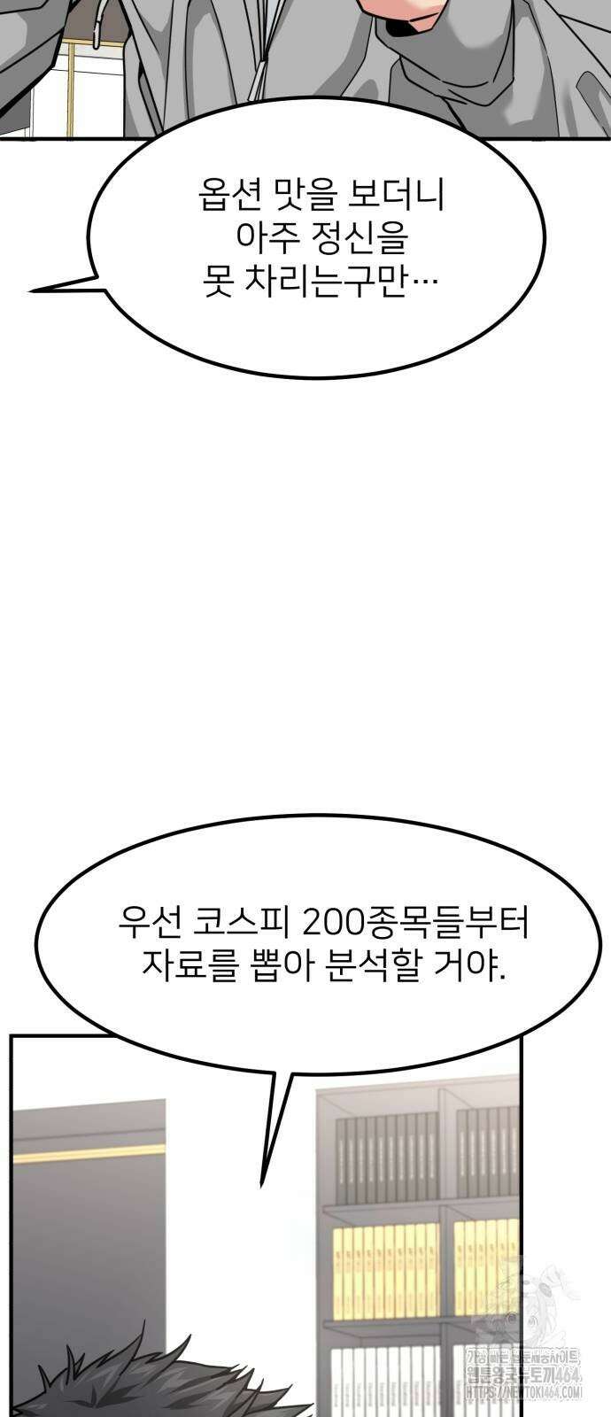미래를 보는 투자자 16화 9