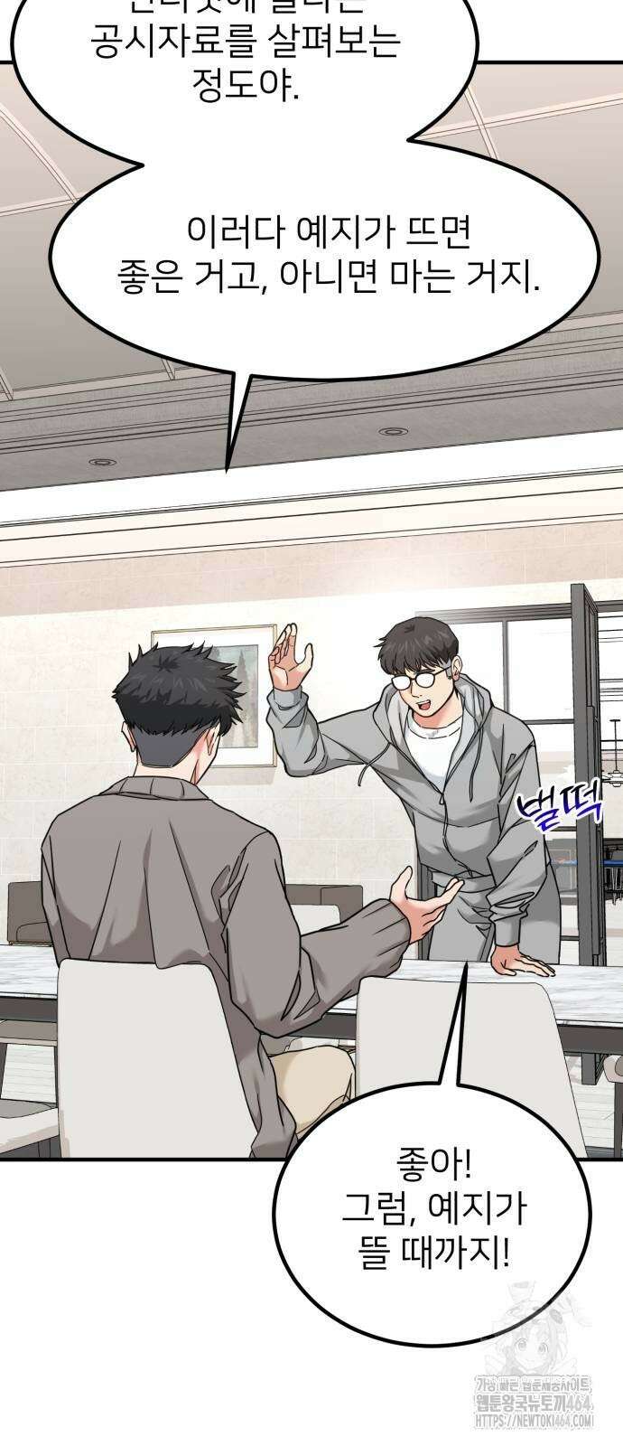 미래를 보는 투자자 16화 11