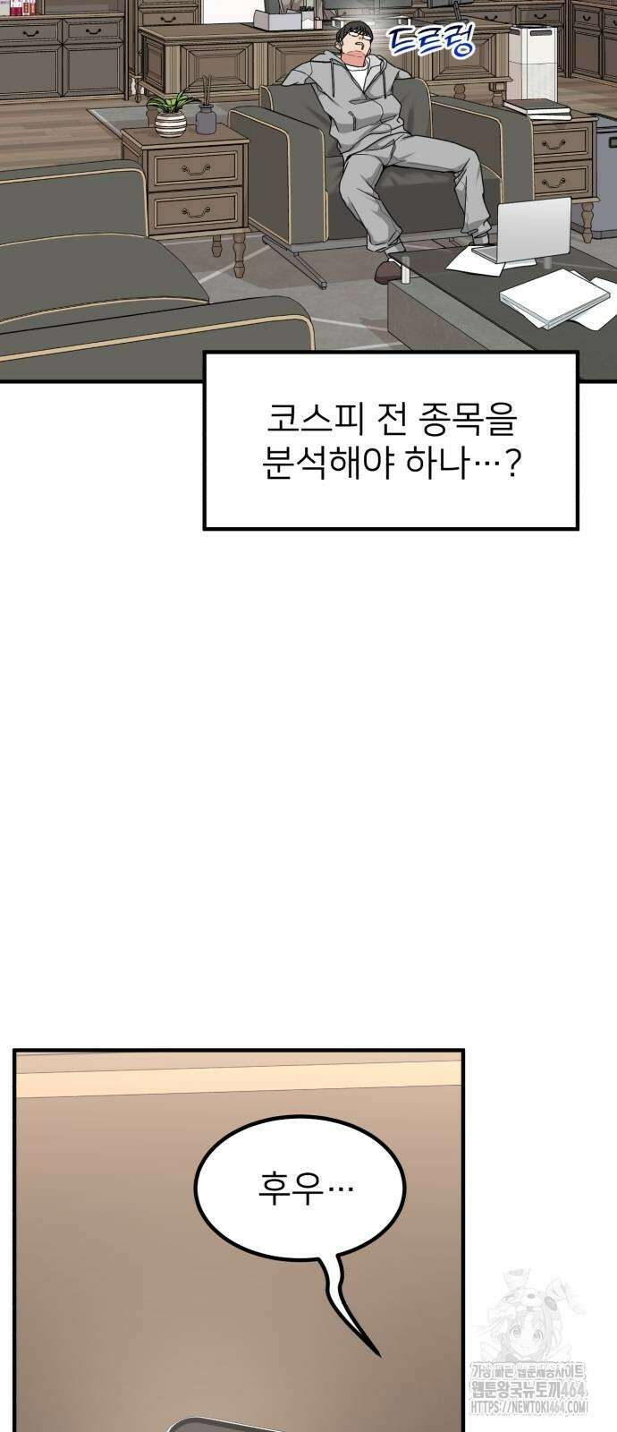 미래를 보는 투자자 16화 14