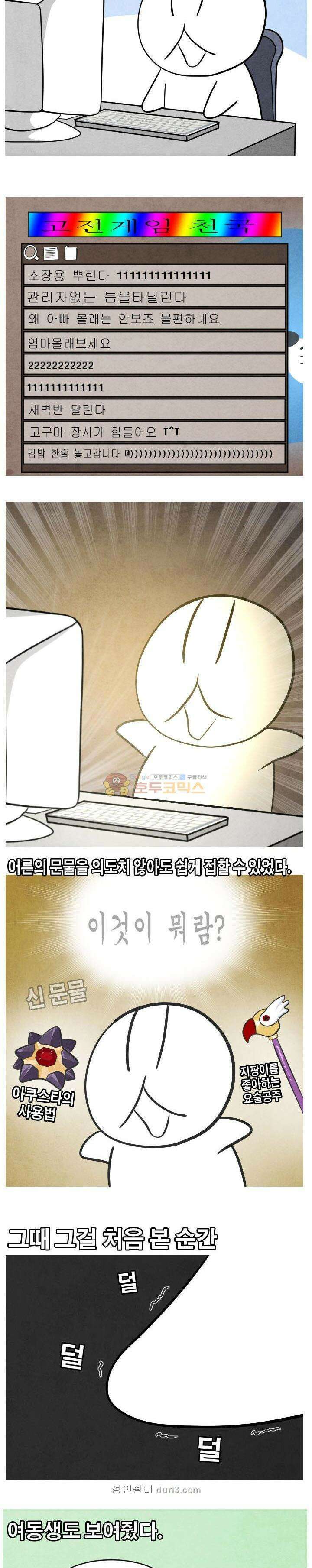 제카툰 26화 - 신사라는 이름 2
