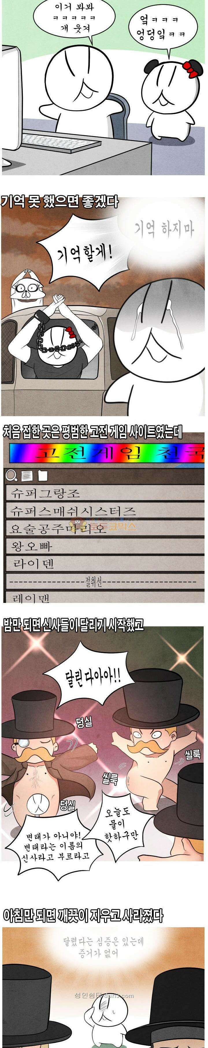 제카툰 26화 - 신사라는 이름 3