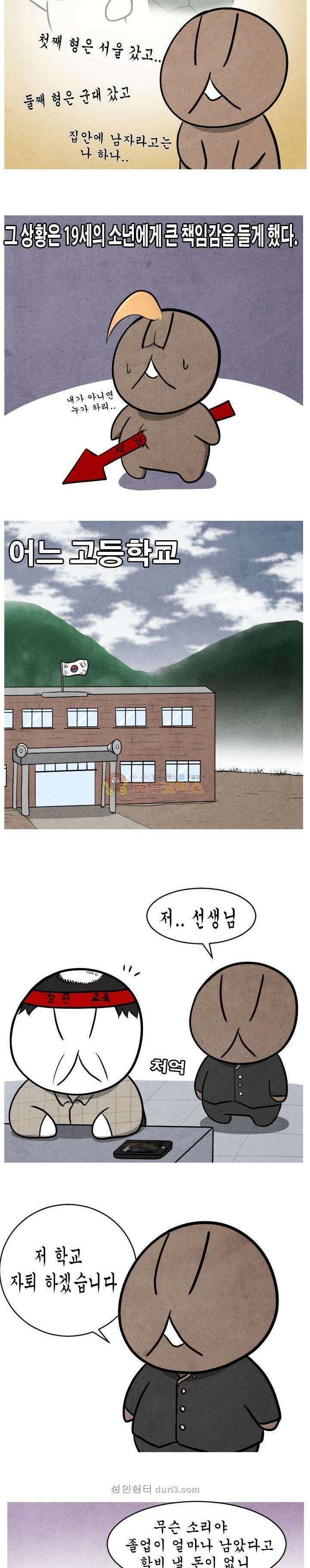 제카툰 29화 - 모내기 2