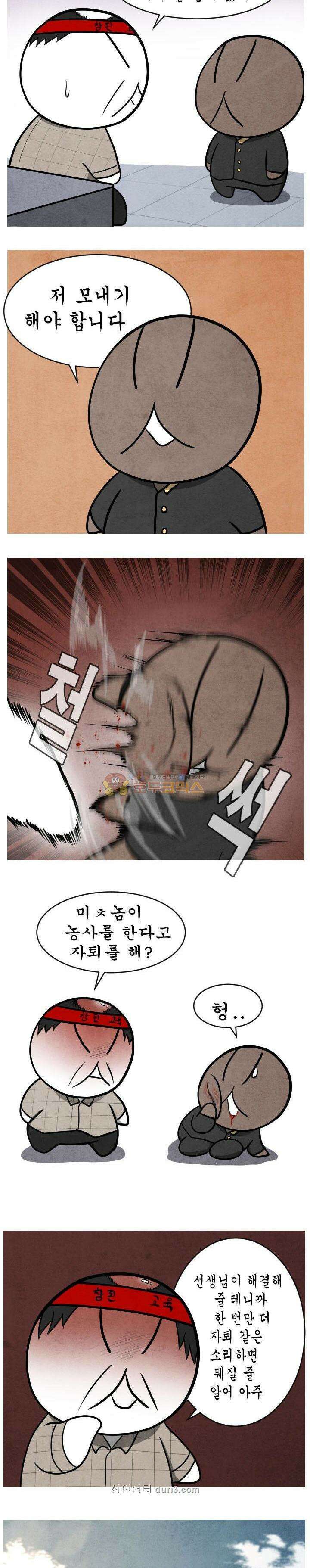 제카툰 29화 - 모내기 3