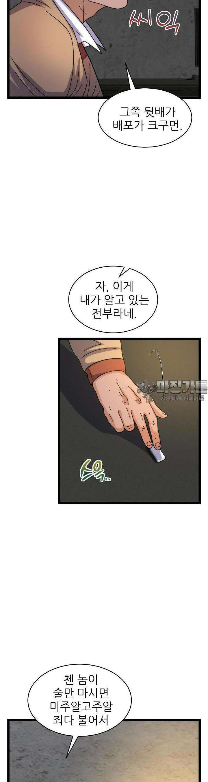 글로벌 코인전쟁 39화 3