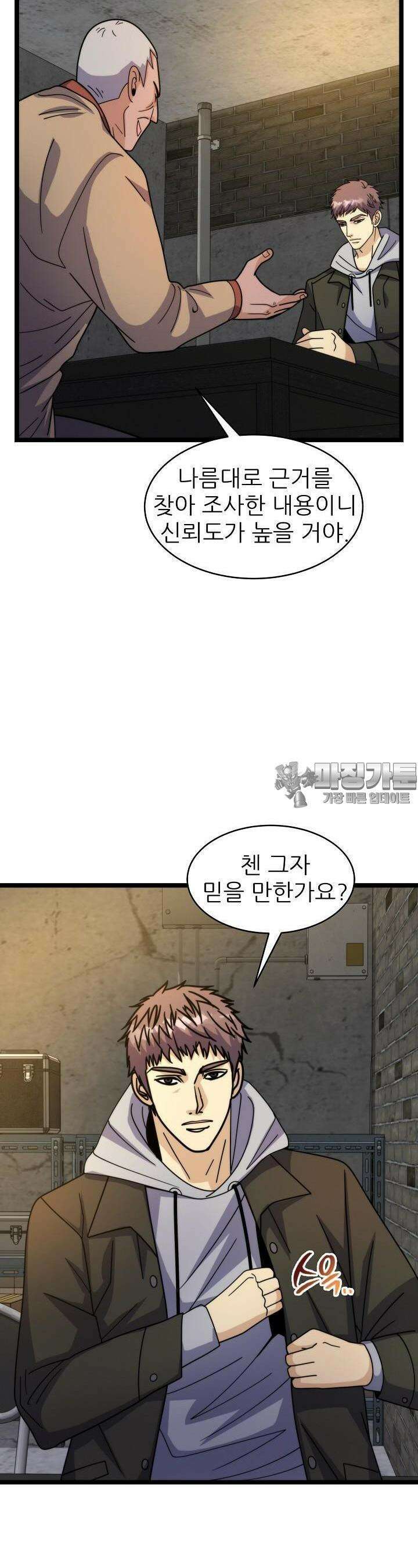 글로벌 코인전쟁 39화 4