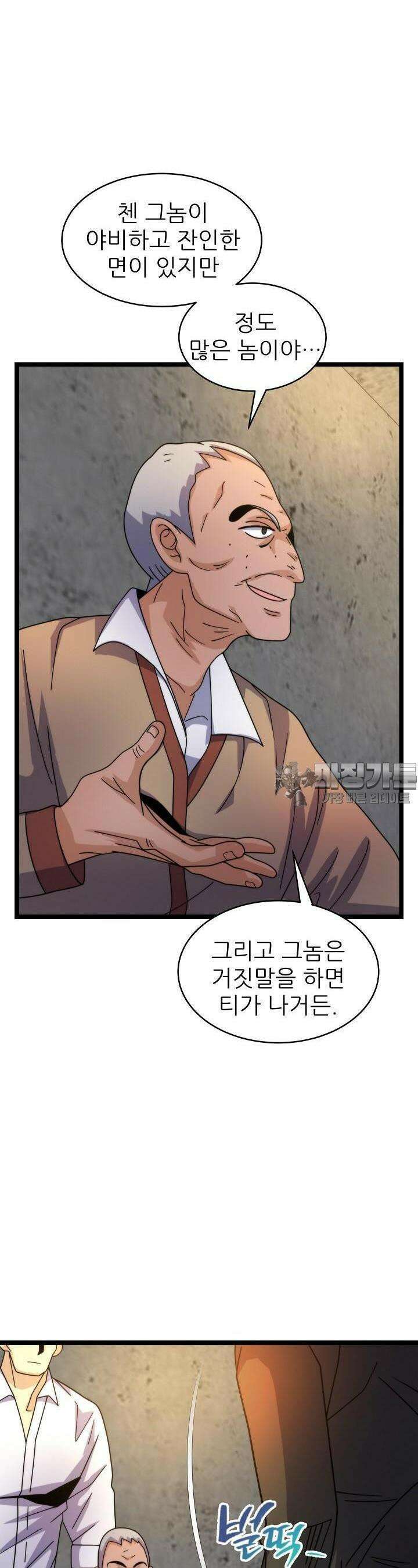 글로벌 코인전쟁 39화 5