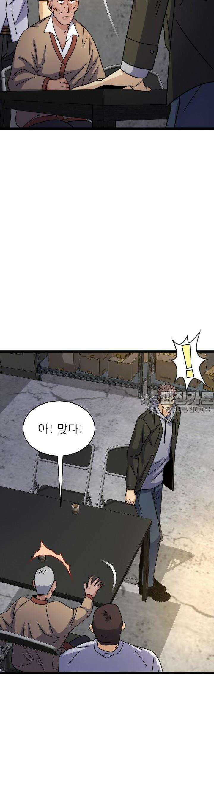 글로벌 코인전쟁 39화 6