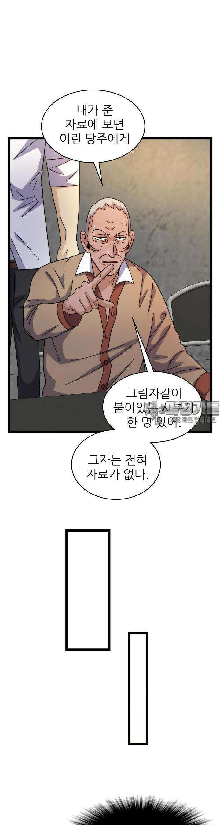 글로벌 코인전쟁 39화 7