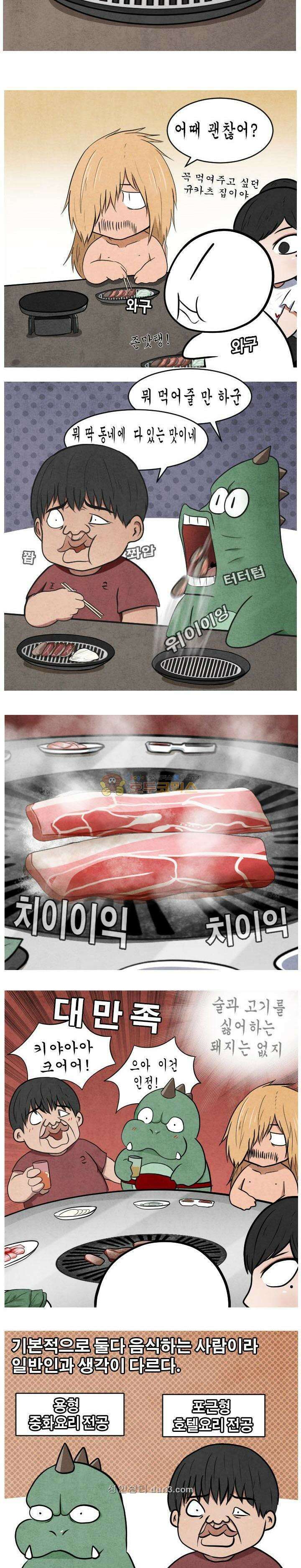 제카툰 36화 - 천안 외출 (하편) 2