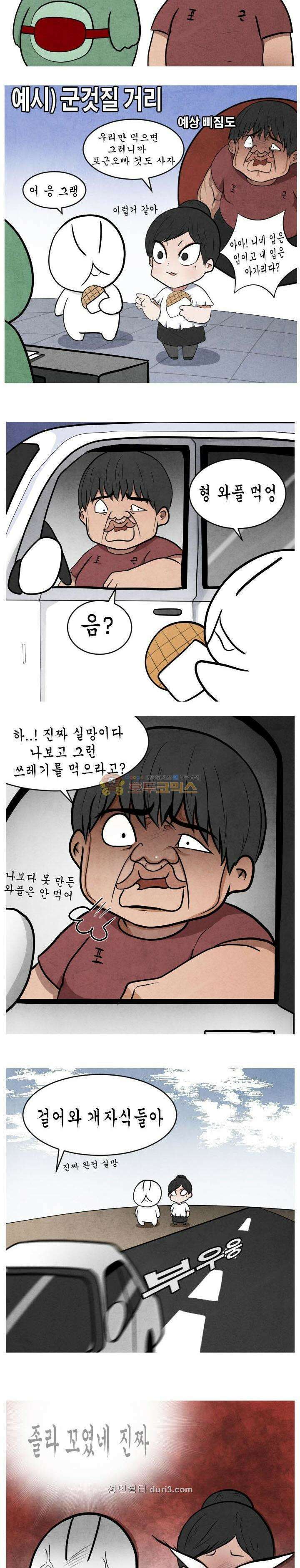 제카툰 36화 - 천안 외출 (하편) 3