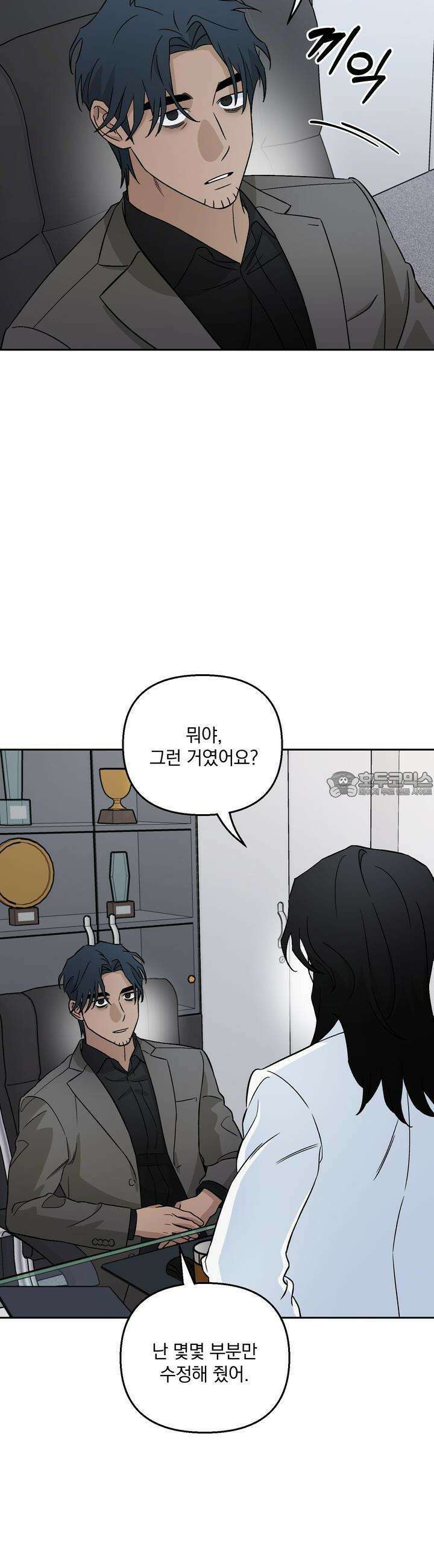 개 같은 남자 13화 3