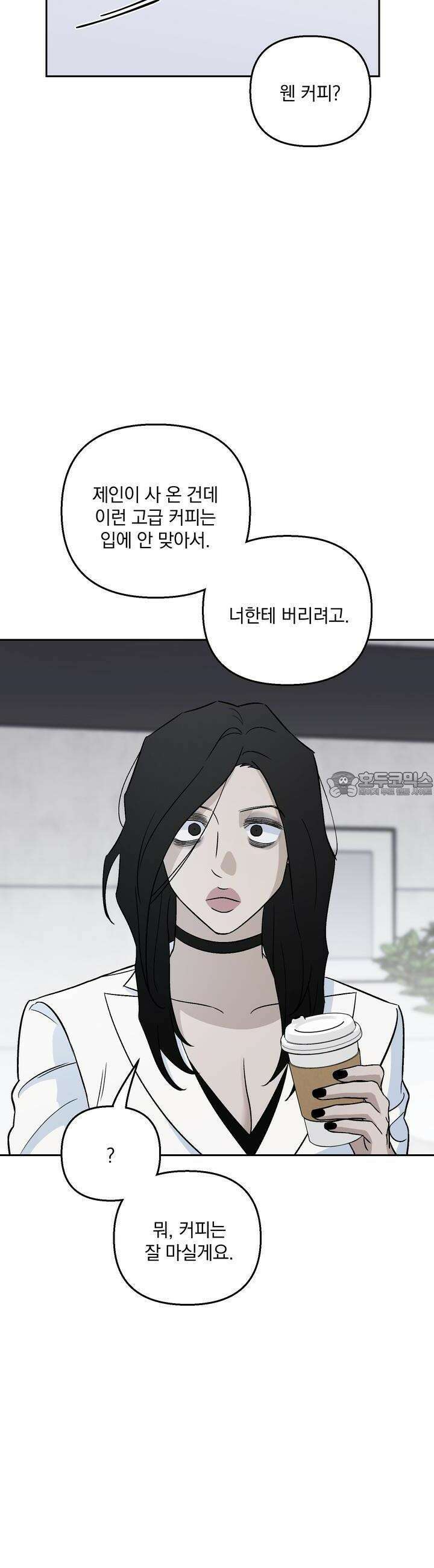 개 같은 남자 13화 8