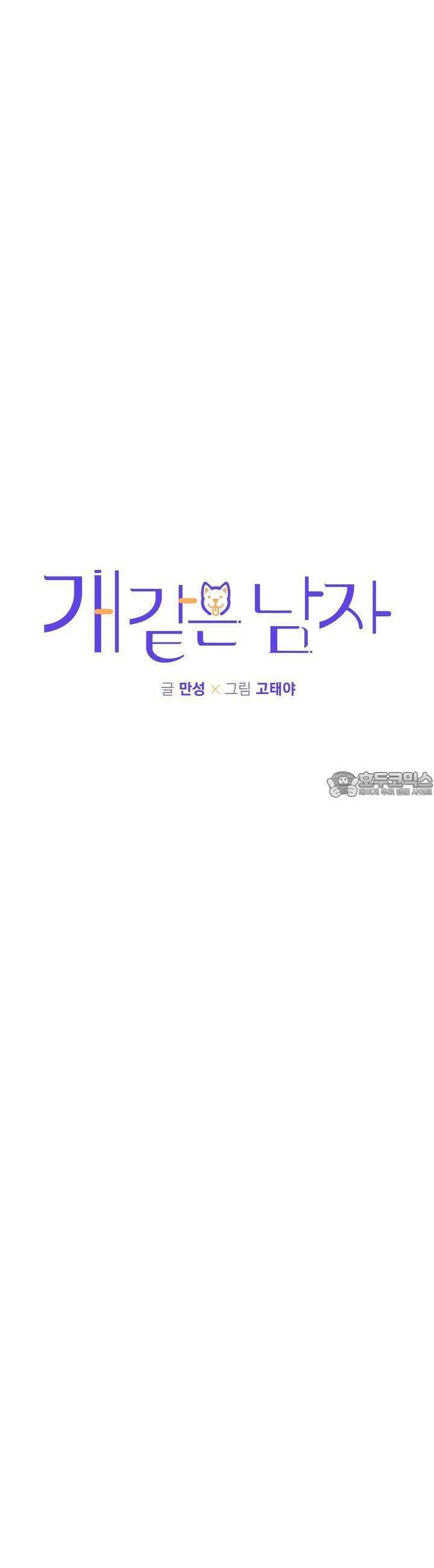 개 같은 남자 13화 9