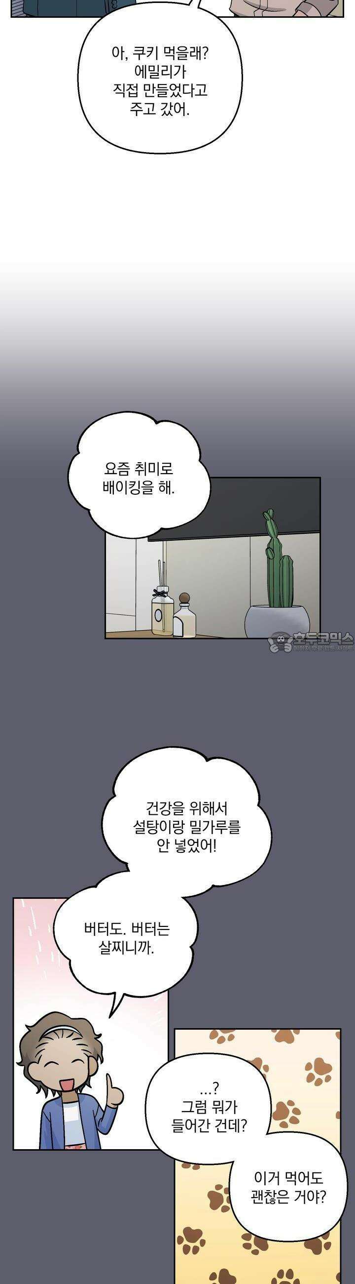 개 같은 남자 22화 4