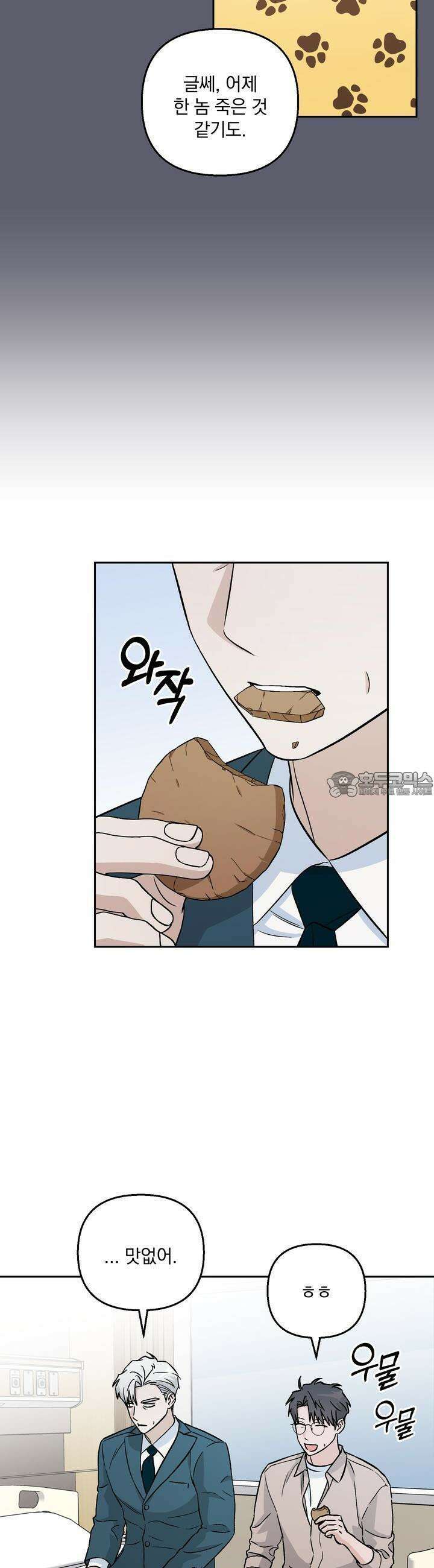 개 같은 남자 22화 5