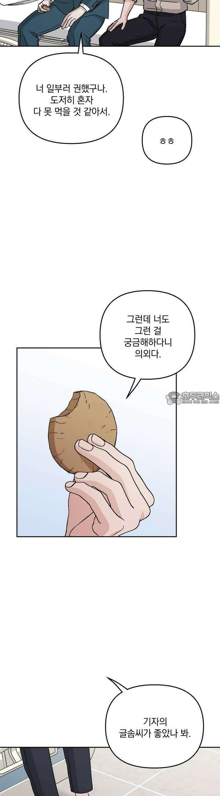 개 같은 남자 22화 6