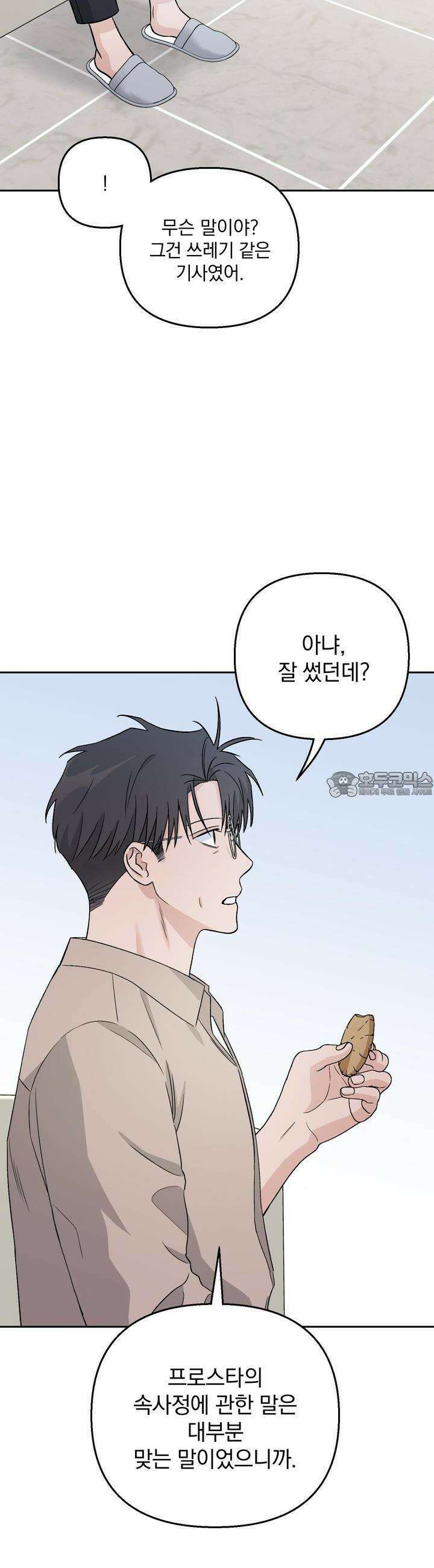 개 같은 남자 22화 7