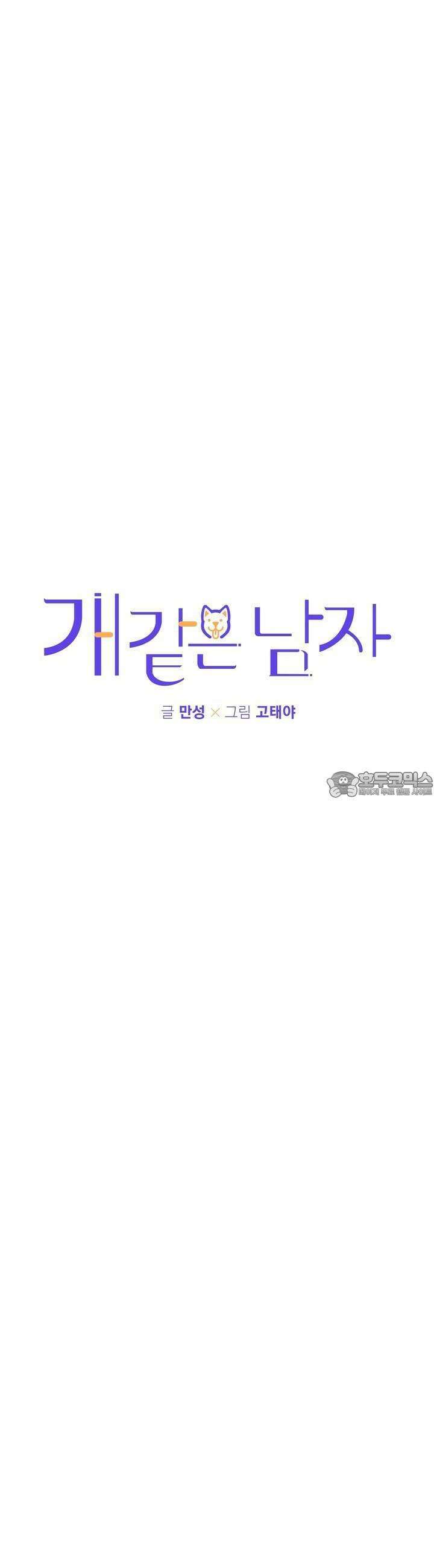 개 같은 남자 26화 4