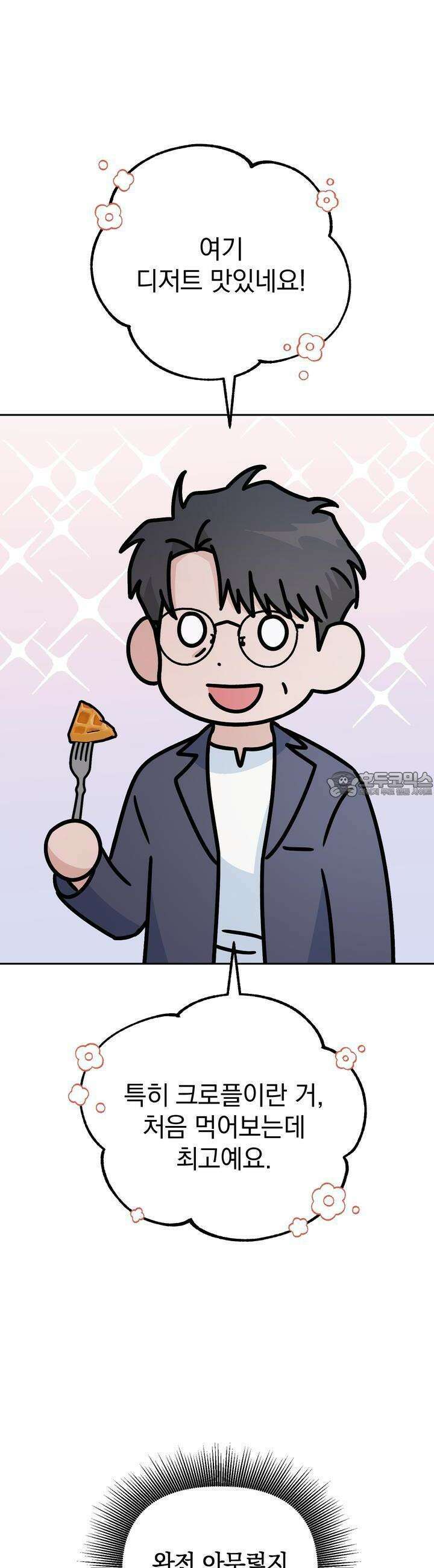 개 같은 남자 26화 5