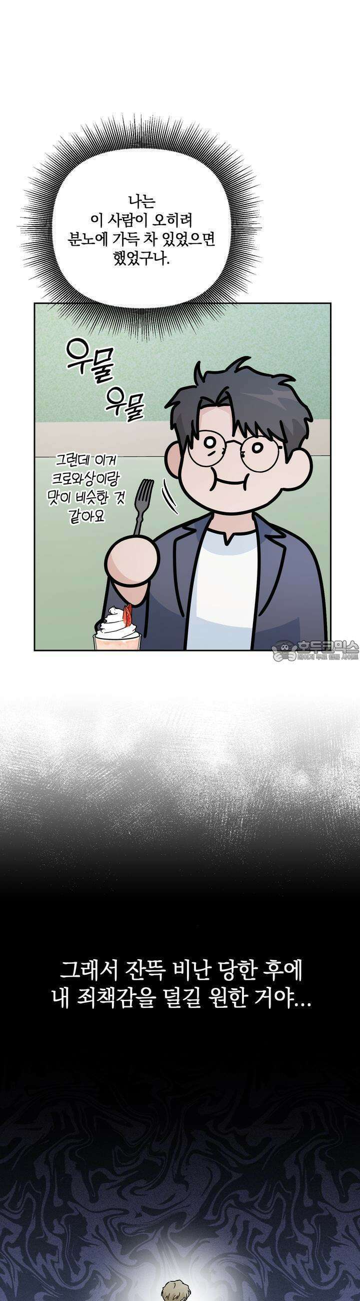 개 같은 남자 26화 7