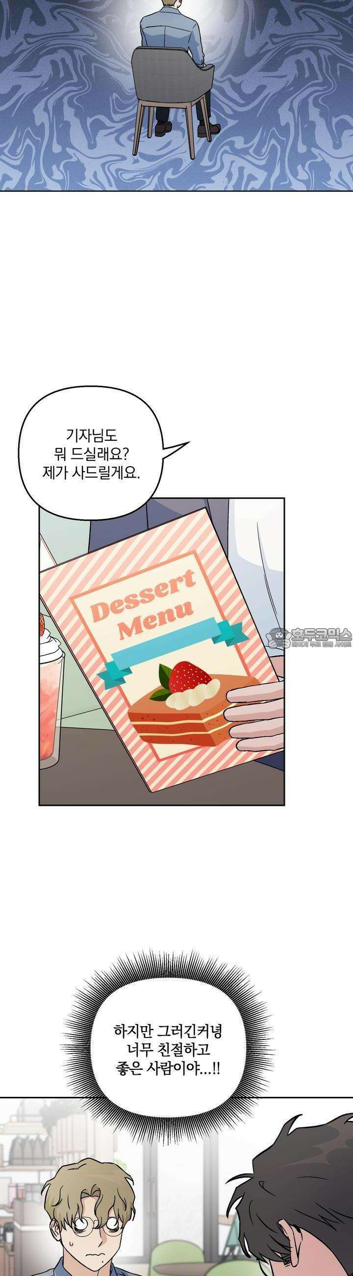 개 같은 남자 26화 8