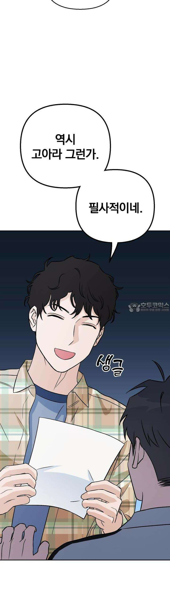 개 같은 남자 29화 4