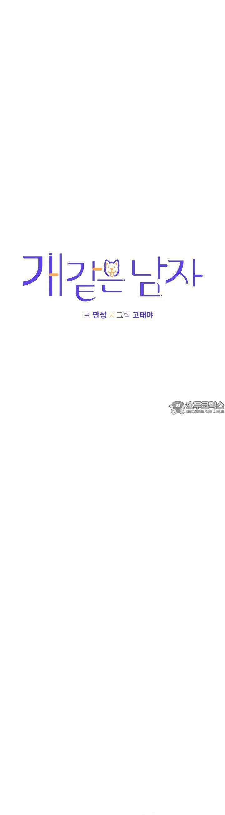 개 같은 남자 29화 7