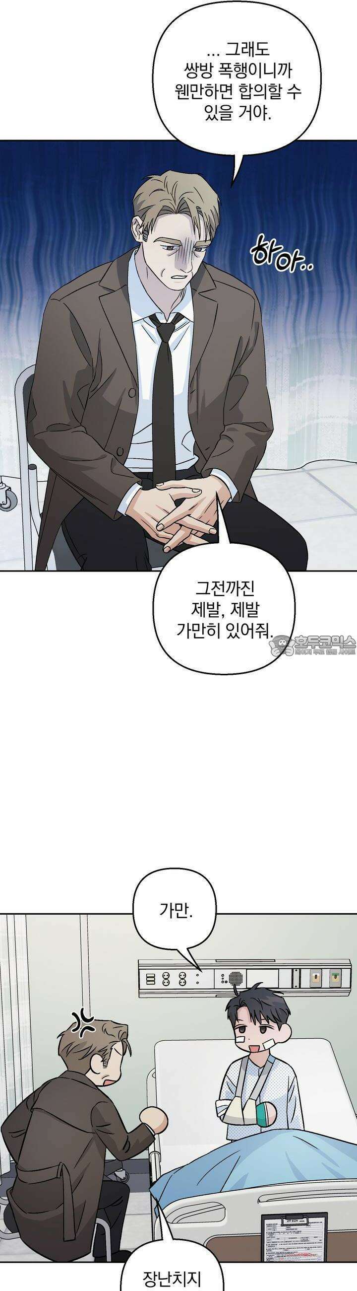 개 같은 남자 29화 8