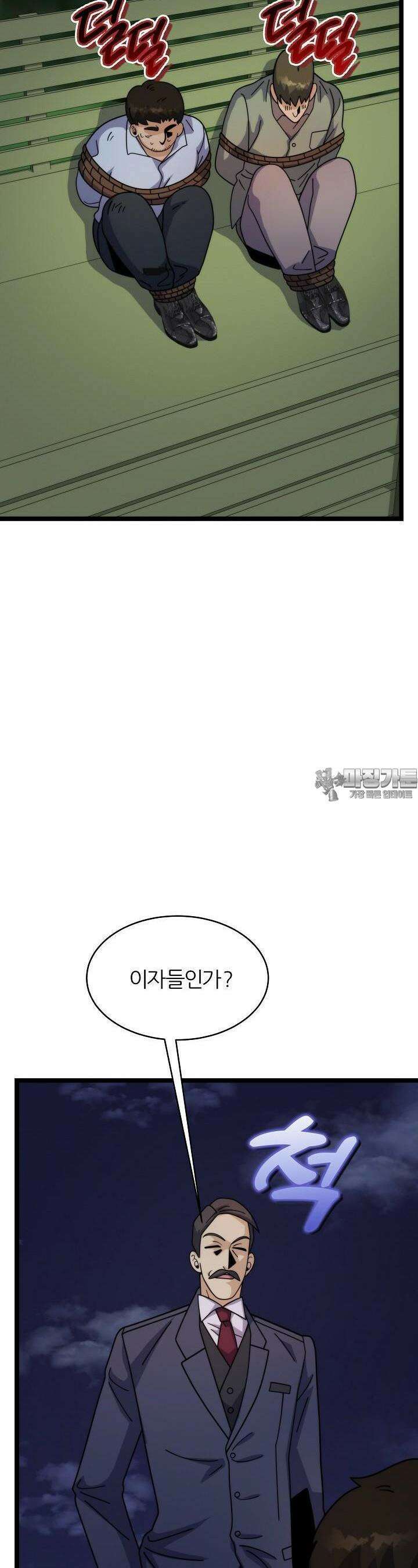 글로벌 코인전쟁 59화 5
