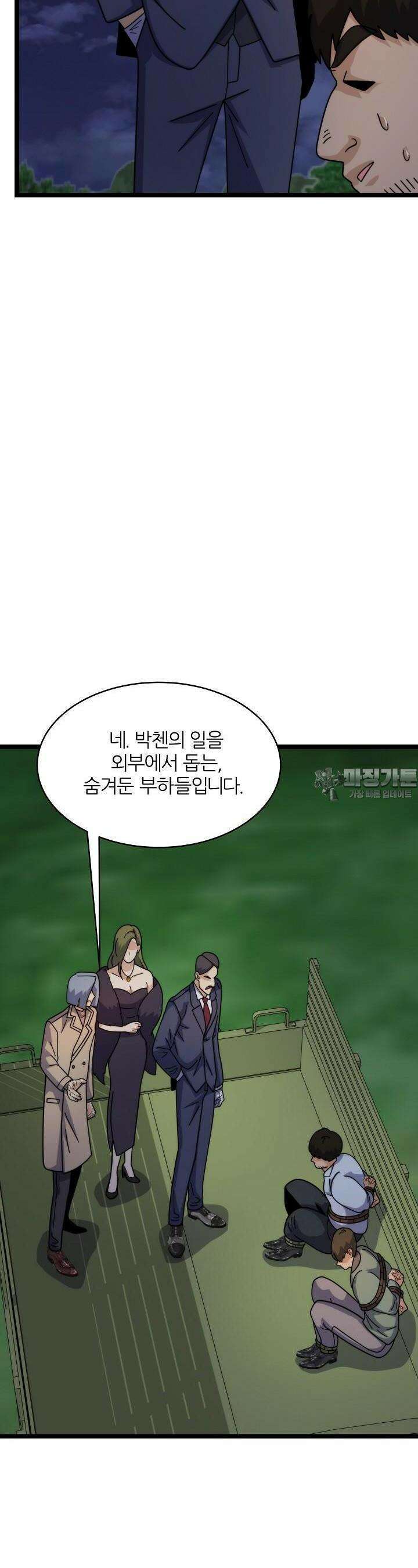 글로벌 코인전쟁 59화 6
